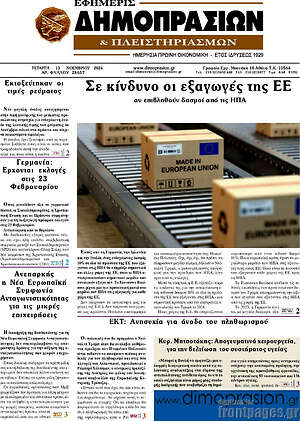 Πρωτοσέλιδο Εφημερίς Δημοπρασιών