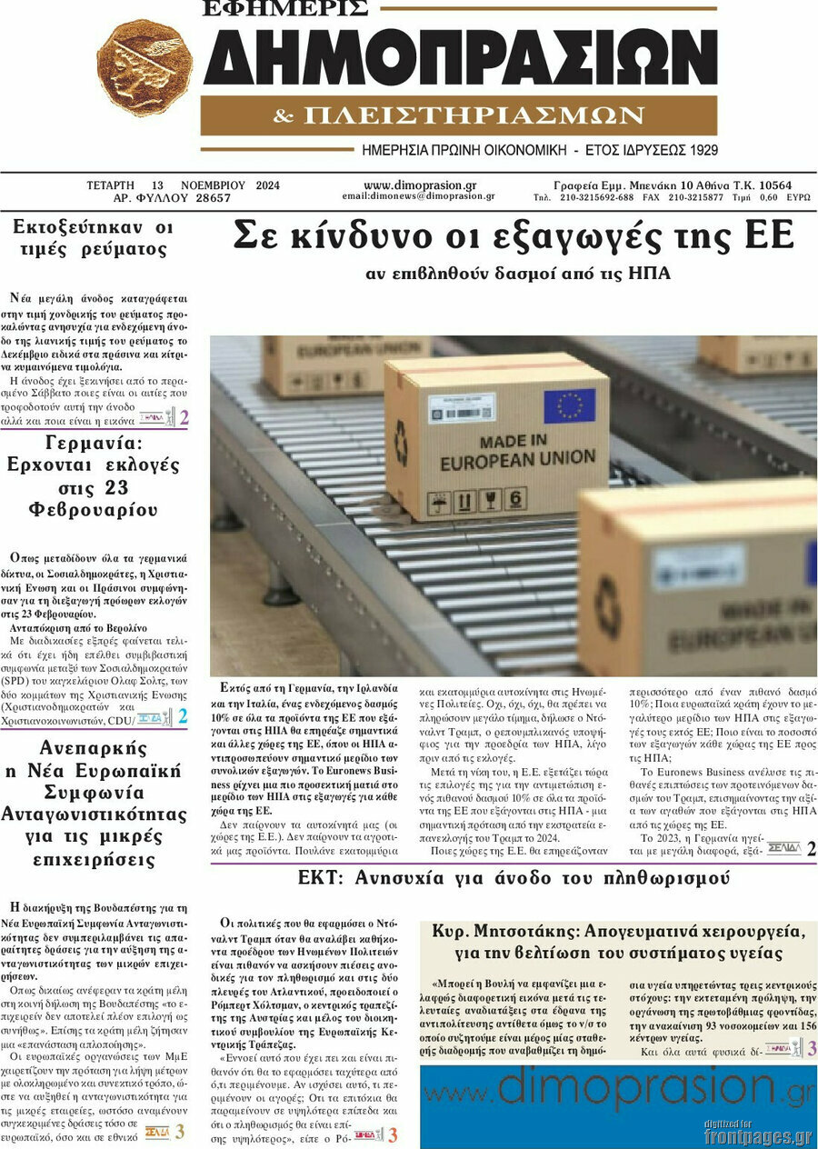 Εφημερίς Δημοπρασιών