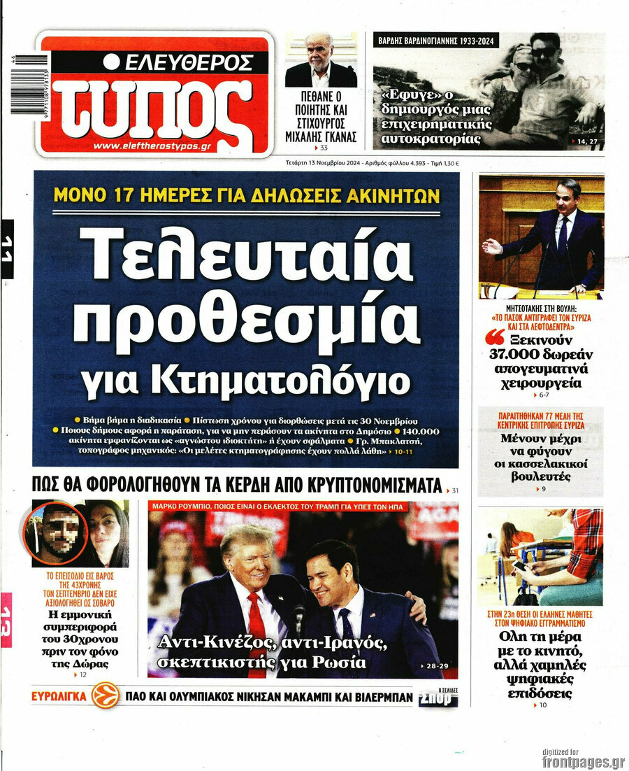 Ελεύθερος Τύπος
