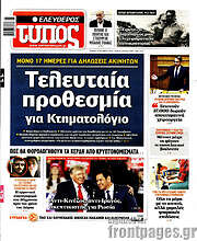 /Ελεύθερος Τύπος