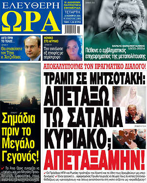 Πρωτοσέλιδο εφημερίδας Ελεύθερη ώρα - protoselida