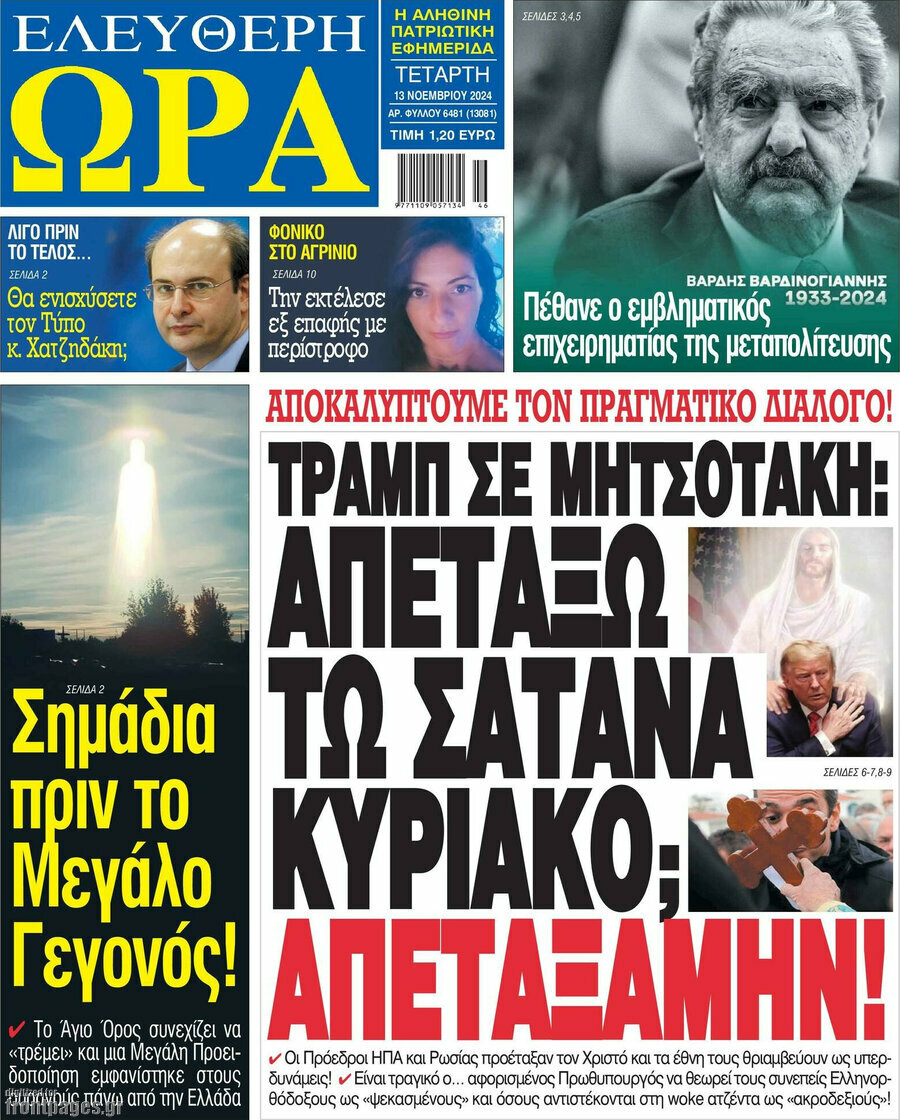 Ελεύθερη ώρα