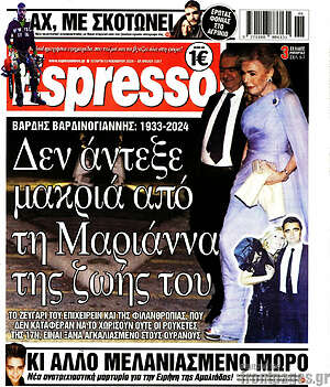Πρωτοσέλιδο εφημερίδας Espresso - protoselida