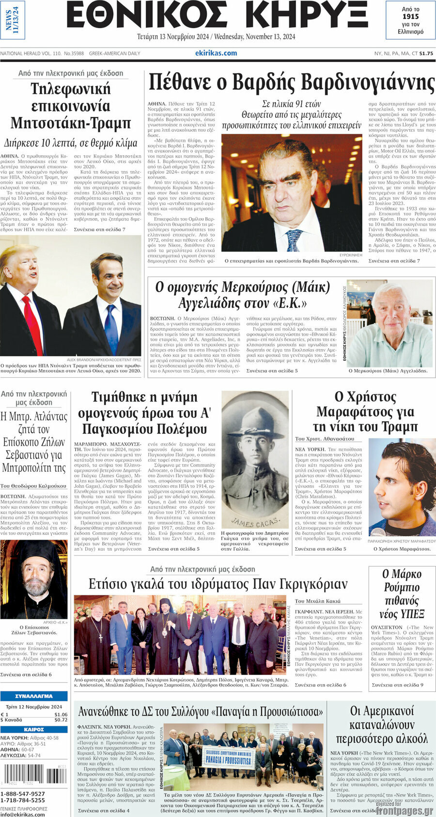 Εθνικός Κήρυξ