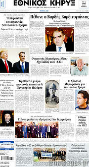 /Εθνικός Κήρυξ