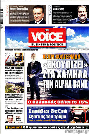 Πρωτοσέλιδο One Voice