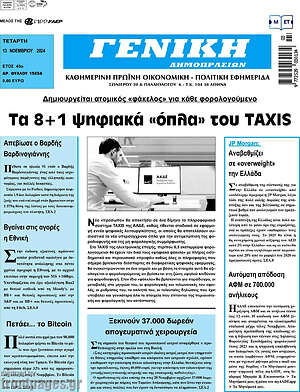 Πρωτοσέλιδο Γενική Δημοπρασιών