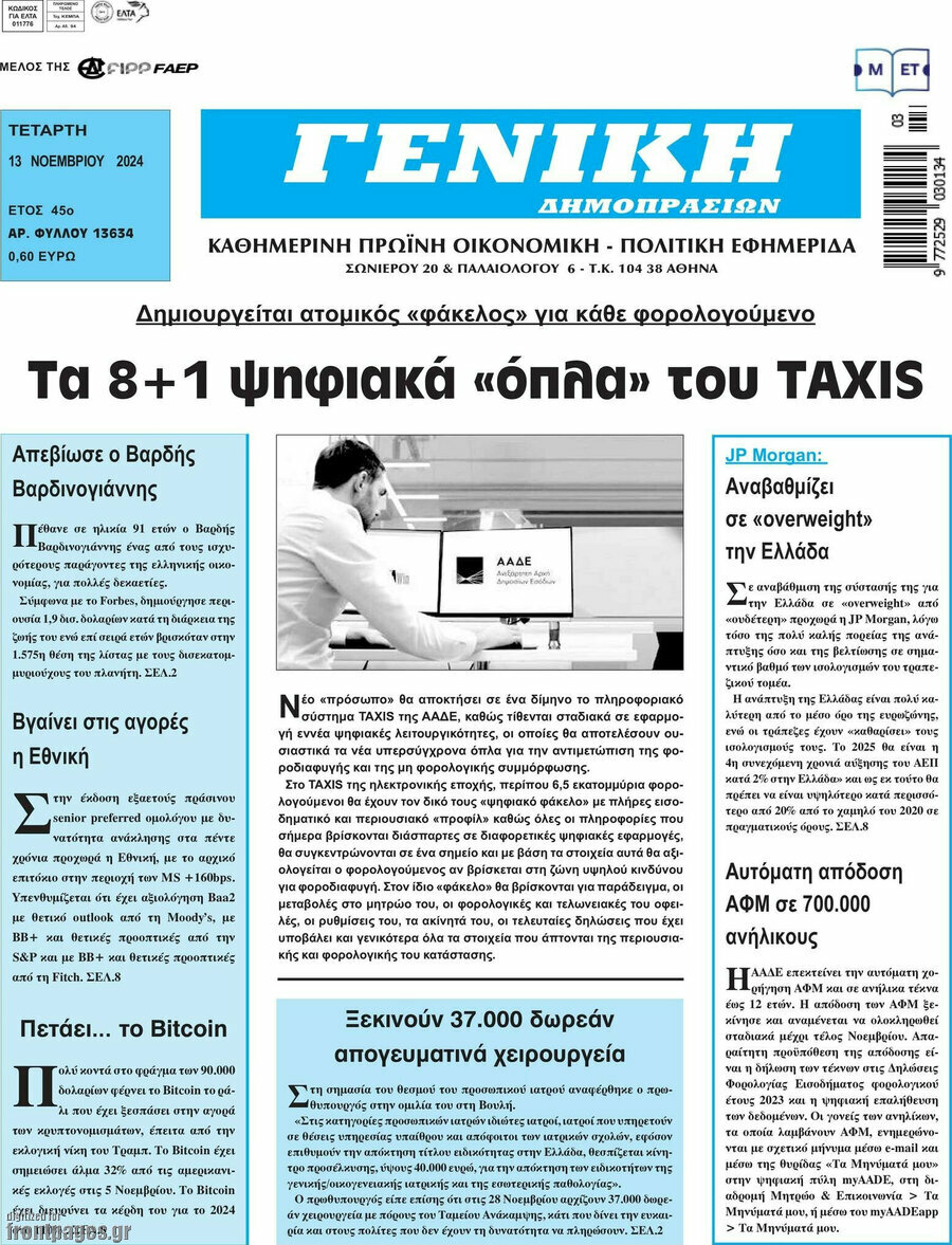 Γενική Δημοπρασιών
