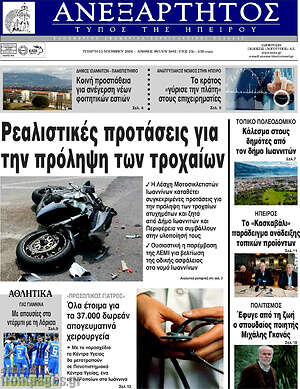 Πρωτοσέλιδο Ανεξάρτητος