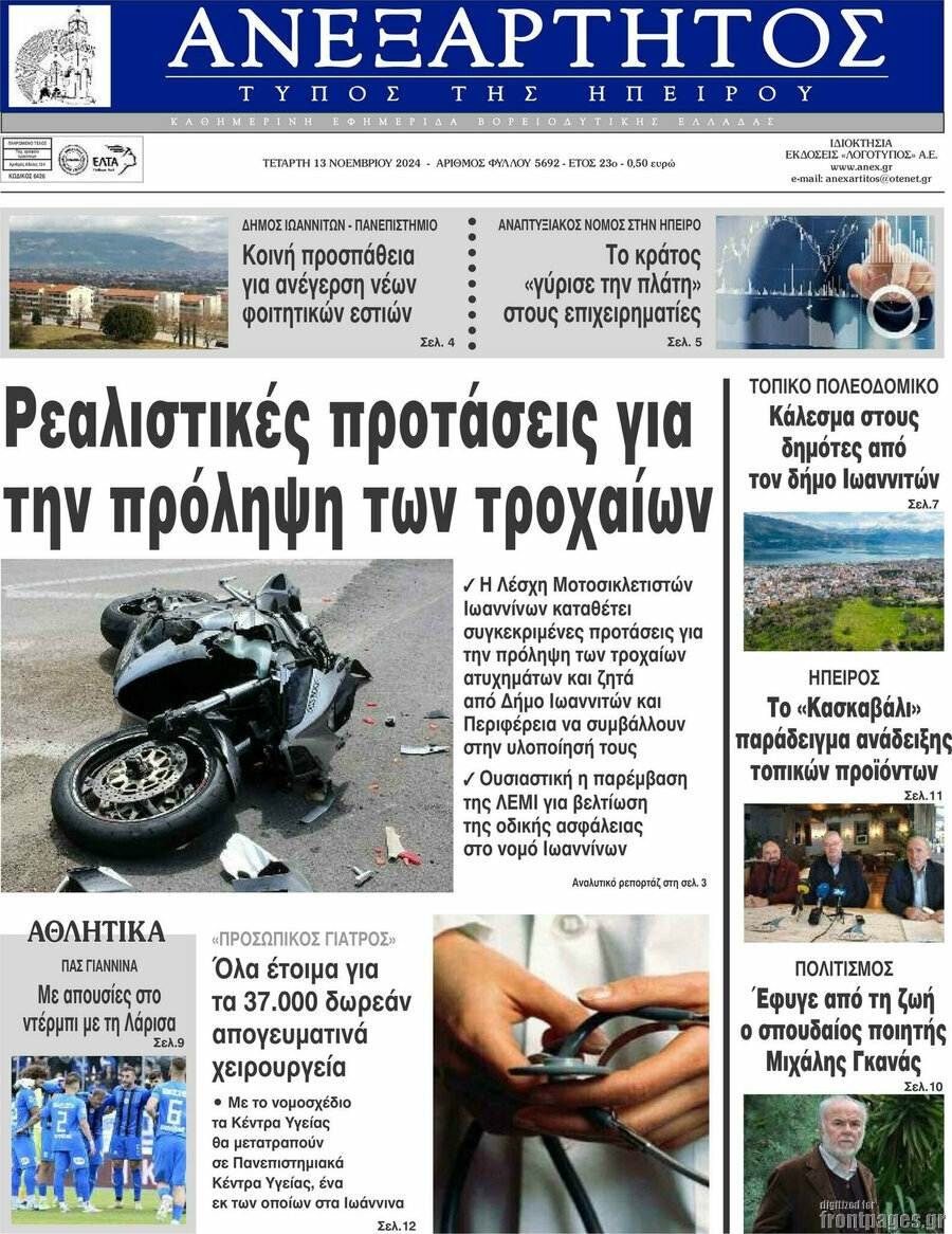Ανεξάρτητος