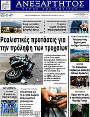 /Ανεξάρτητος