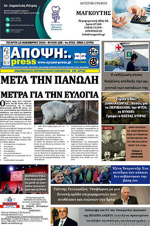 Πρωτοσέλιδο Άποψη