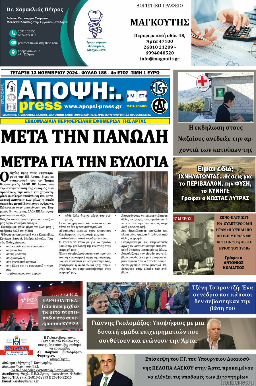 Άποψη
