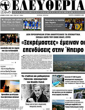 Πρωτοσέλιδο Ελευθερία