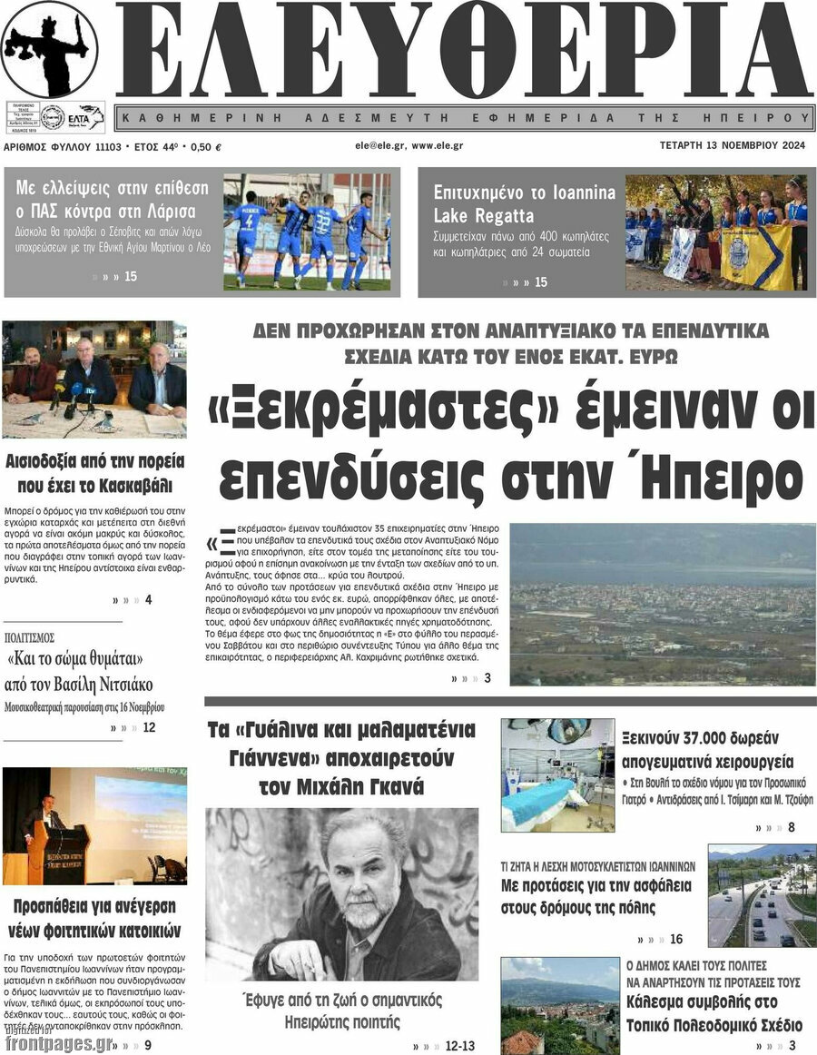Ελευθερία