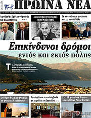 /Πρωινά νέα