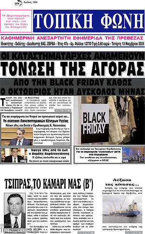 Πρωτοσέλιδο Τοπική Φωνή