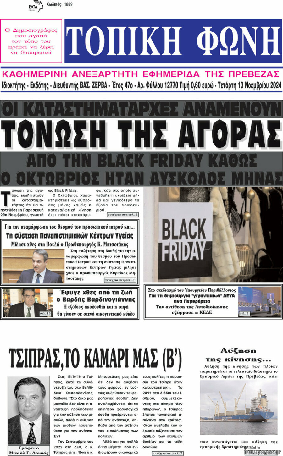 Τοπική Φωνή