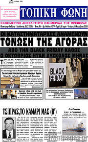 /Τοπική Φωνή