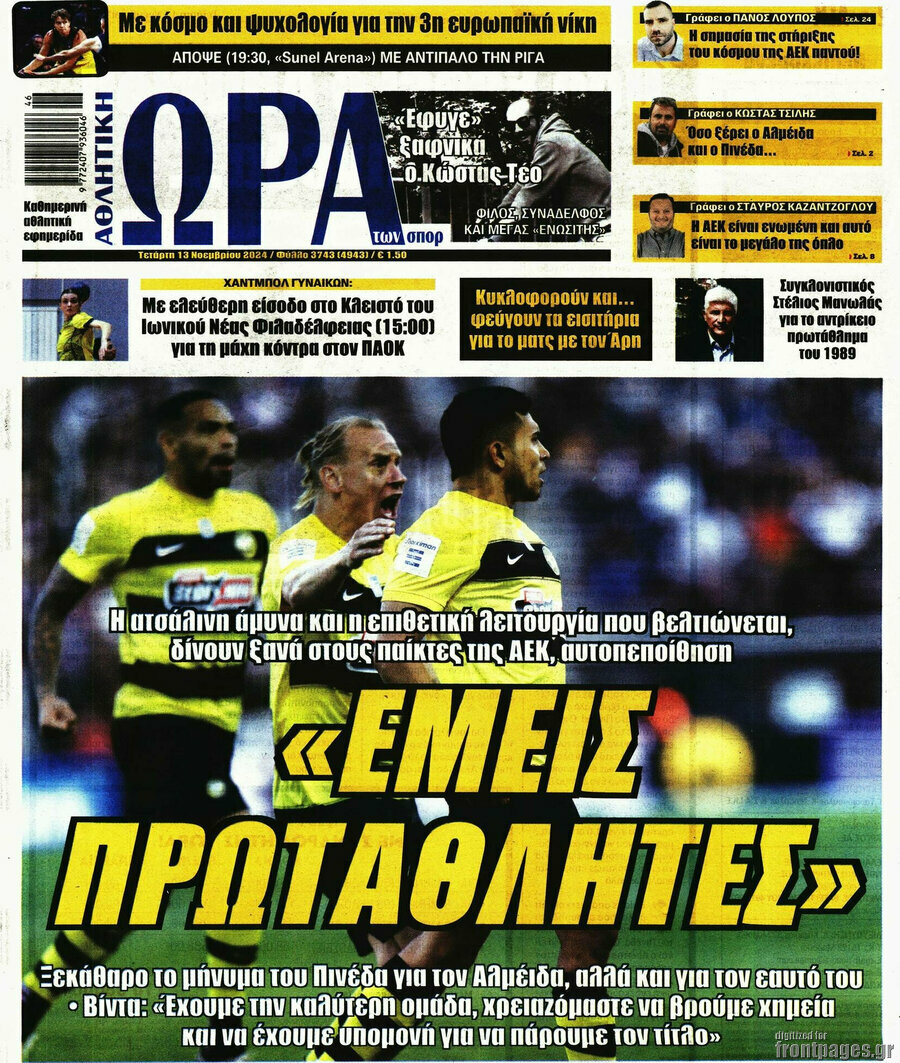 Η Ώρα των Σπορ