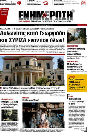 Πρωτοσέλιδο Ενημέρωση