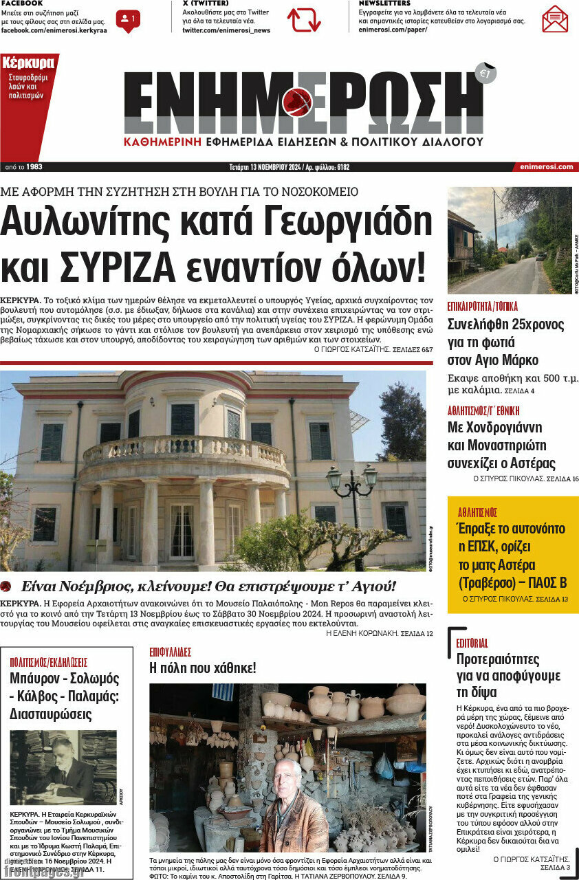 Ενημέρωση