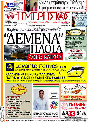 Πρωτοσέλιδο Ημερήσιος