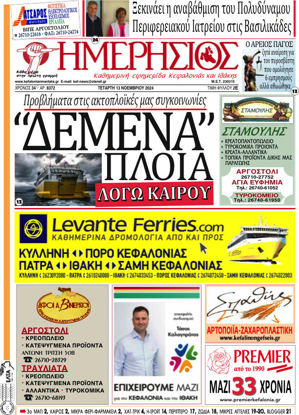 Ημερήσιος