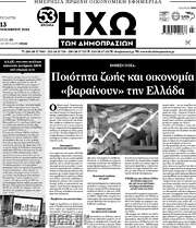 /Ηχώ των Δημοπρασιών