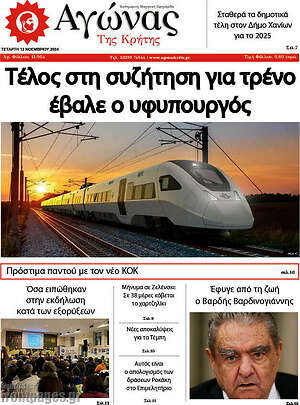 Πρωτοσέλιδο Αγώνας της Κρήτης