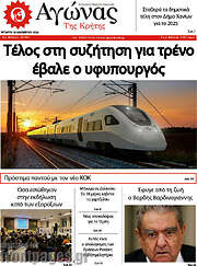 /Αγώνας της Κρήτης