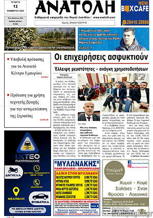 Πρωτοσέλιδο Ανατολή