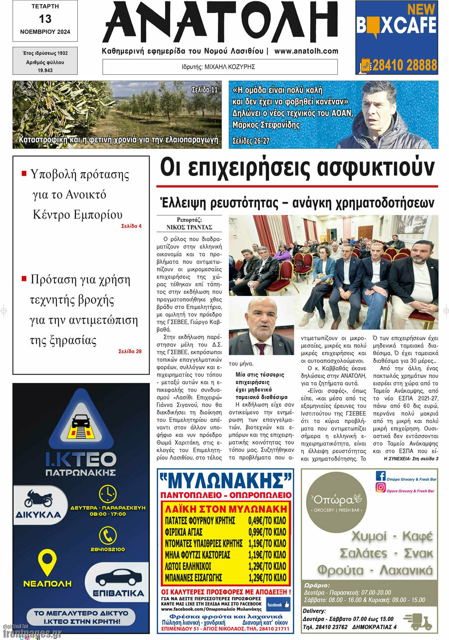 Ανατολή