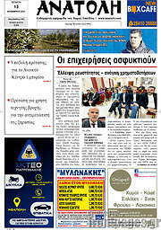 /Ανατολή