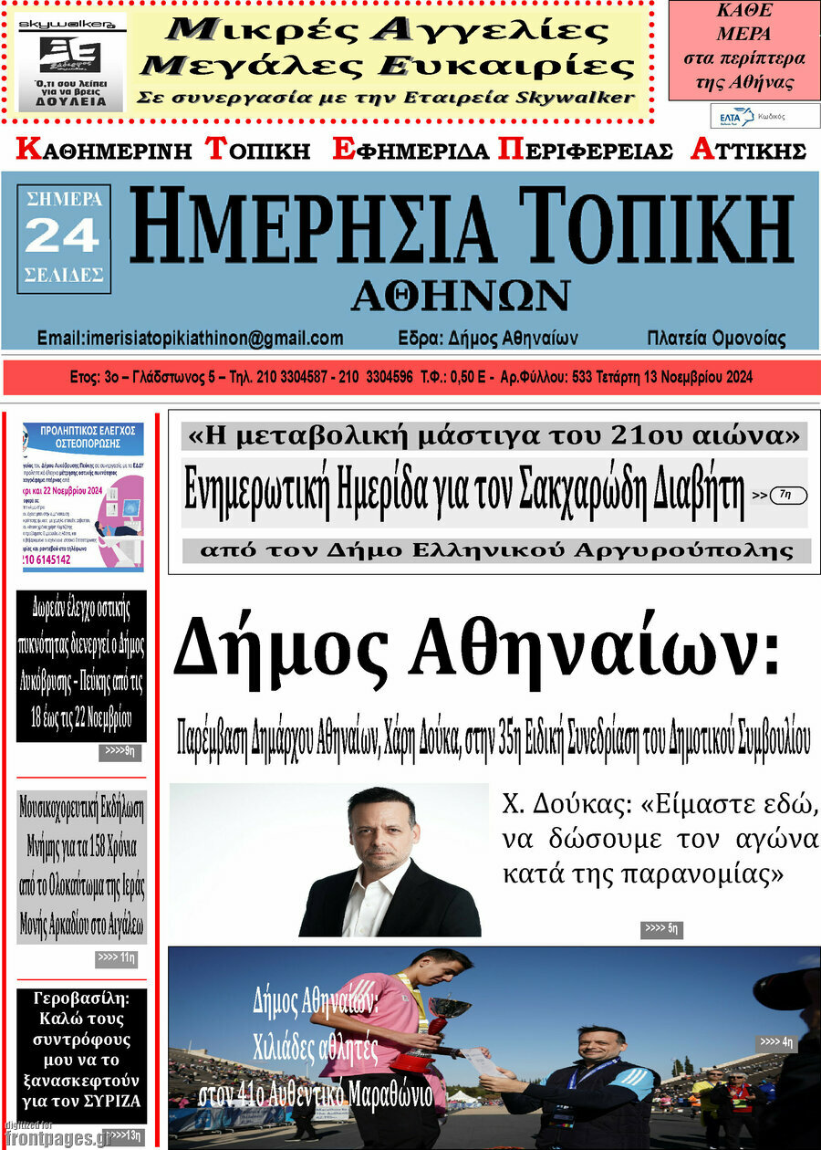 Ημερήσια Τοπική