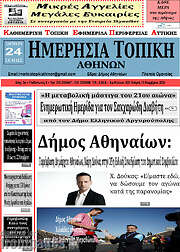 /Ημερήσια Τοπική