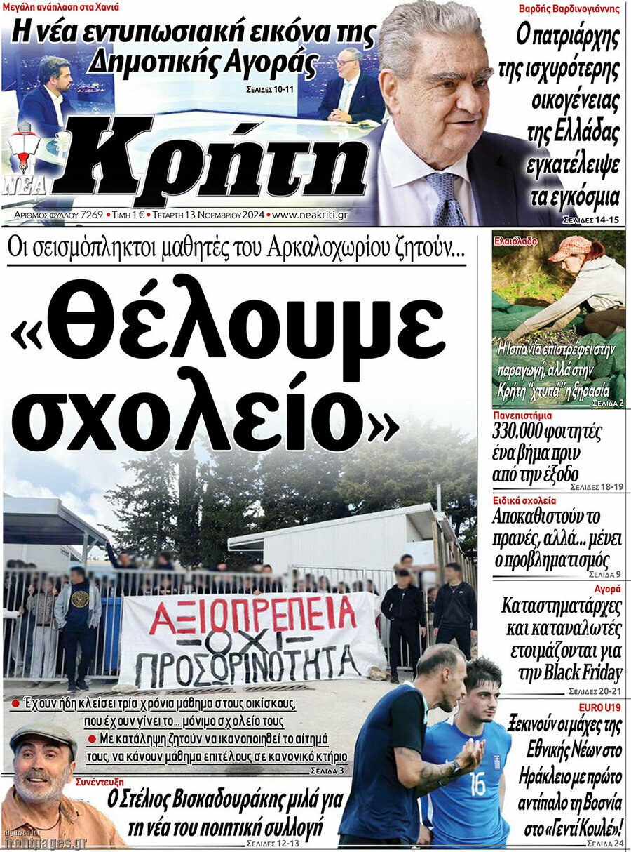 Νέα Κρήτη