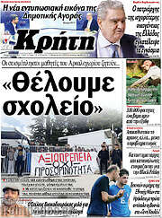 /Νέα Κρήτη