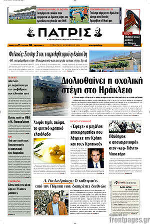 Πρωτοσέλιδο Πατρίς