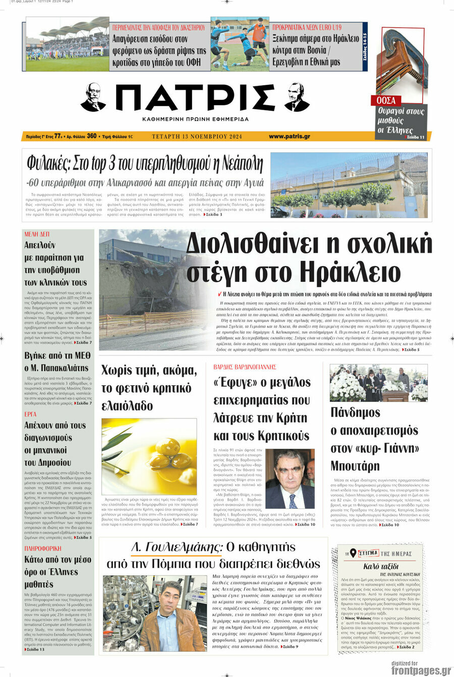 Πατρίς