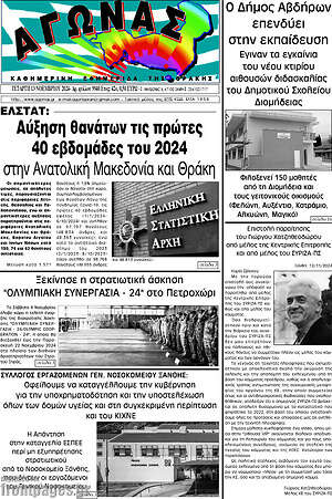 Πρωτοσέλιδο Αγώνας