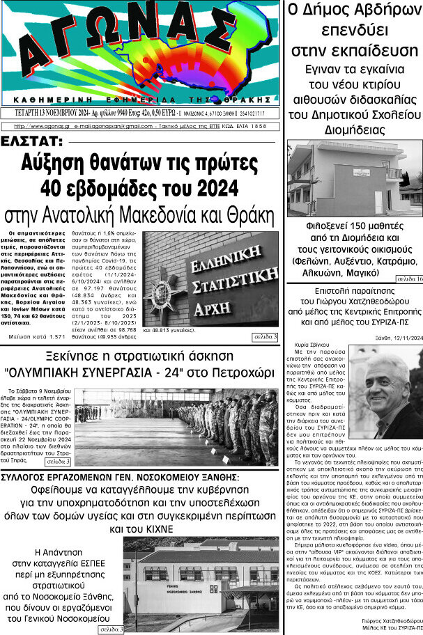 Αγώνας