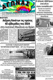 /Αγώνας