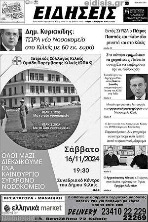 Πρωτοσέλιδο Ειδήσεις