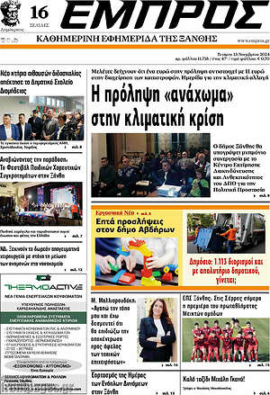 Πρωτοσέλιδο Εμπρός