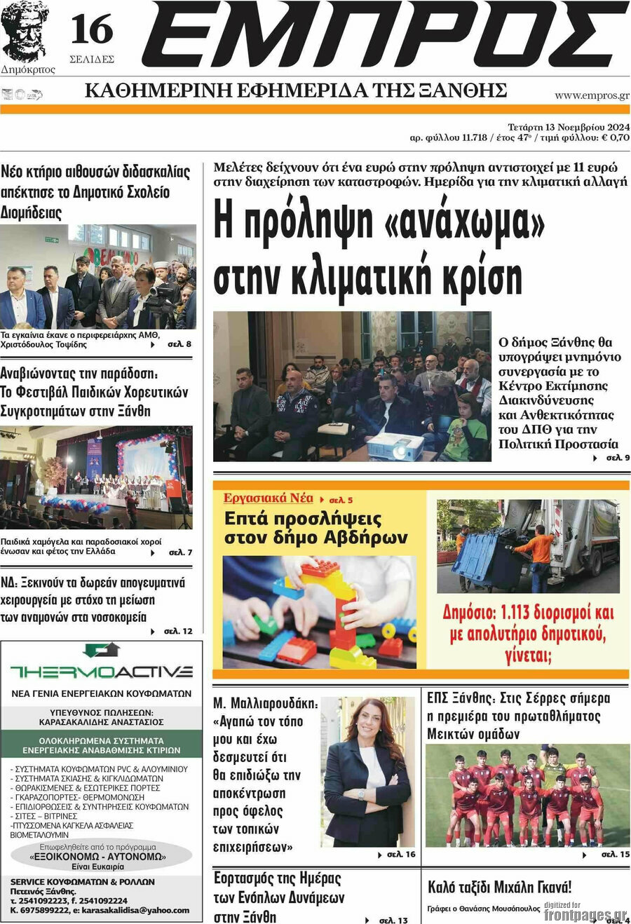 Εμπρός