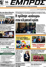 /Εμπρός