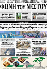 /Φωνή του Νέστου