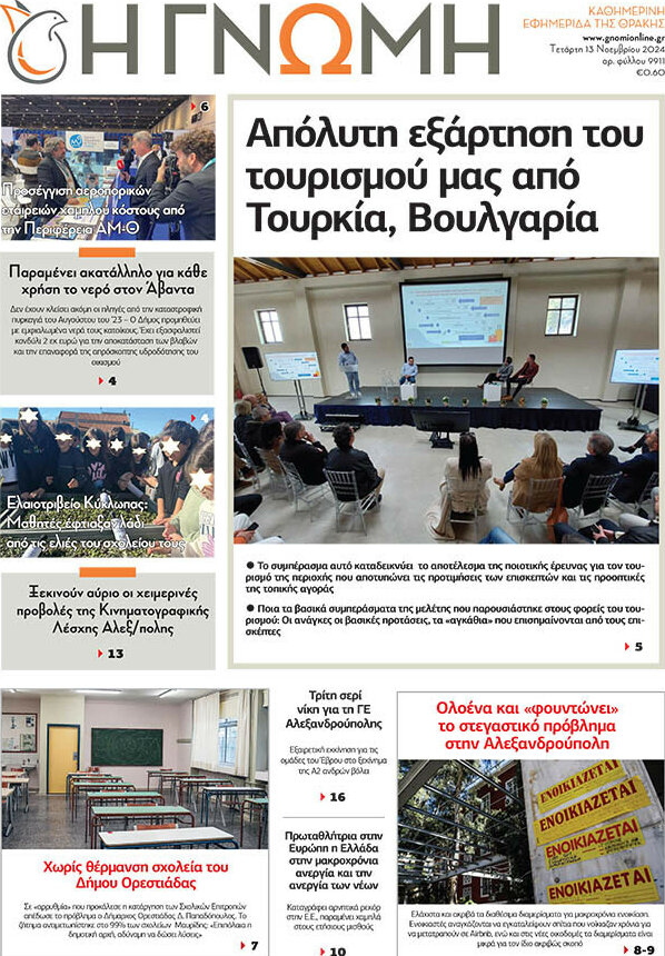 Η Γνώμη