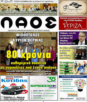 Πρωτοσέλιδο Λαός